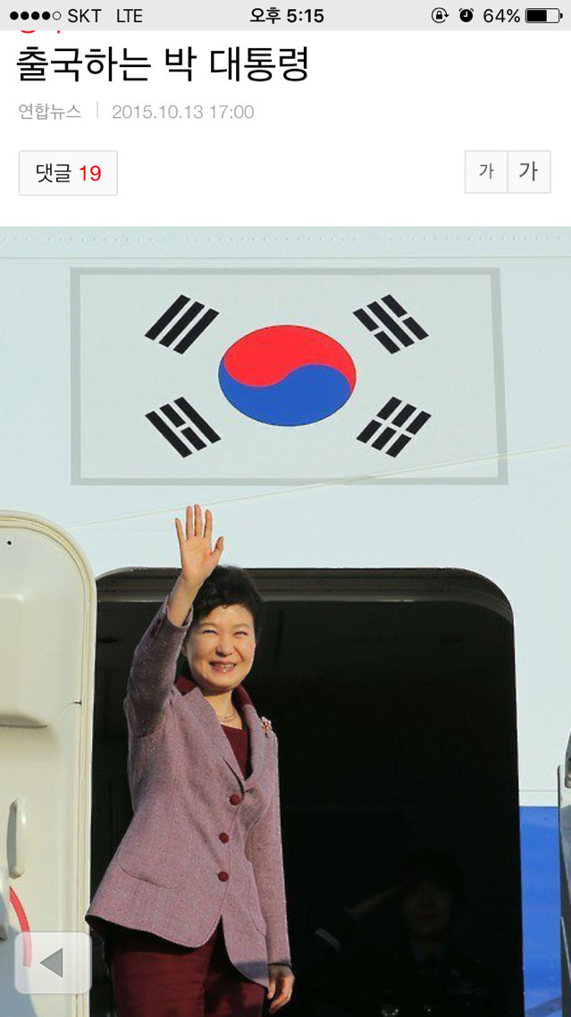 미국으로 출국하는 박근혜 대통령 | 인스티즈