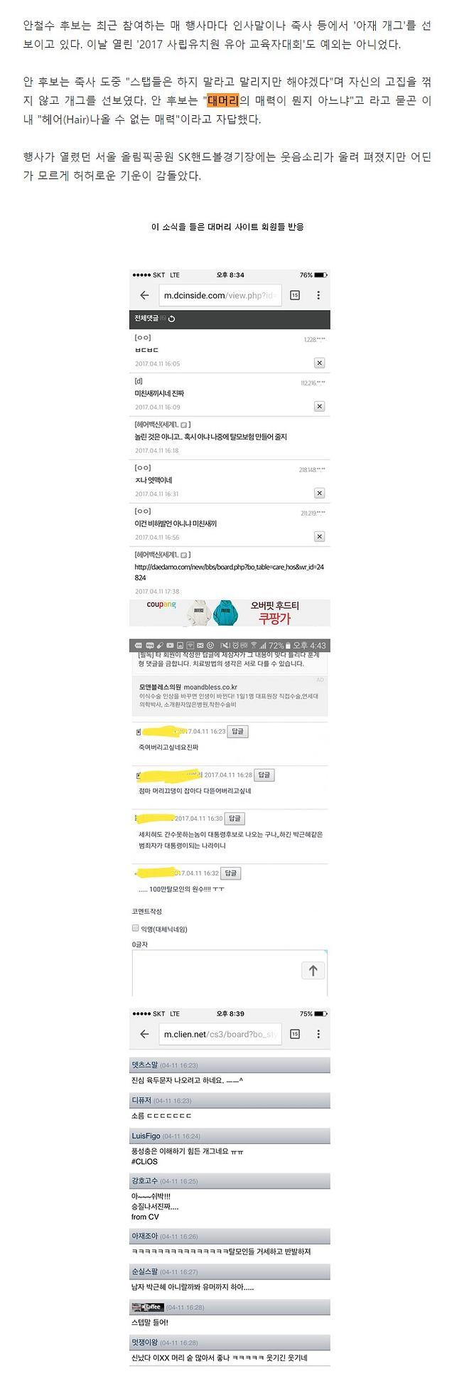 탈모인 능욕한 안철수.jpg | 인스티즈
