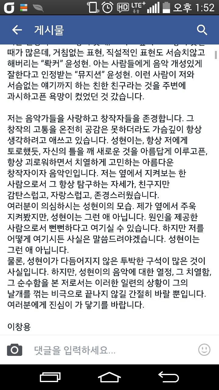 윤성현의 자궁발언을 처음 페북에 올린 이창용씨의 해명글 | 인스티즈
