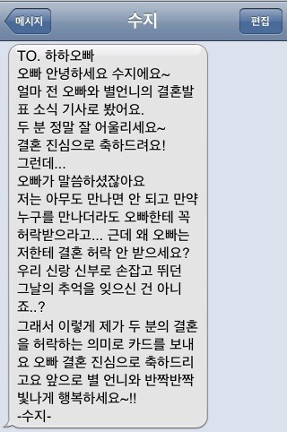 하하의 결혼을 축하하는 어린수지 | 인스티즈