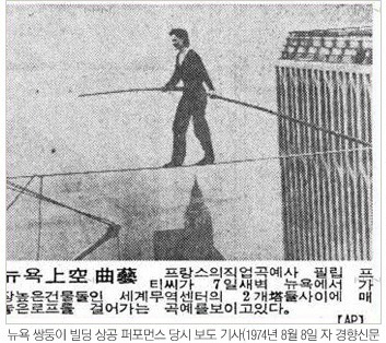 최근 개봉한 영화 하늘을 걷는 남자 주인공 실제사진 | 인스티즈