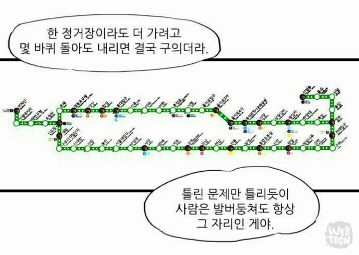 오늘자 2호선세입자 웹툰 명언.jpg | 인스티즈