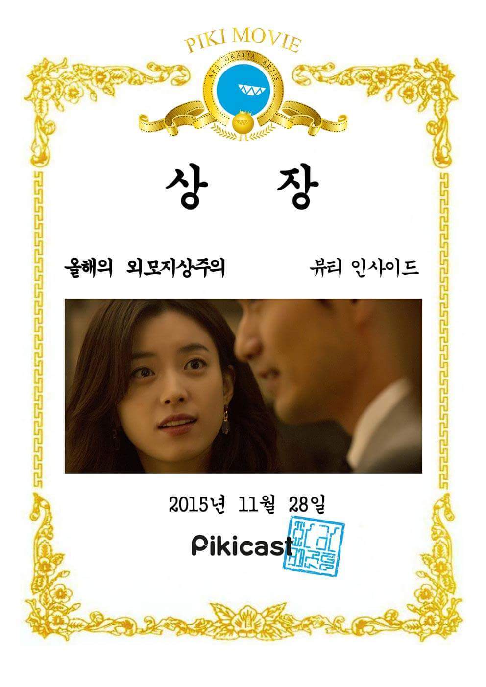 2015년을 빛낸 영화 | 인스티즈