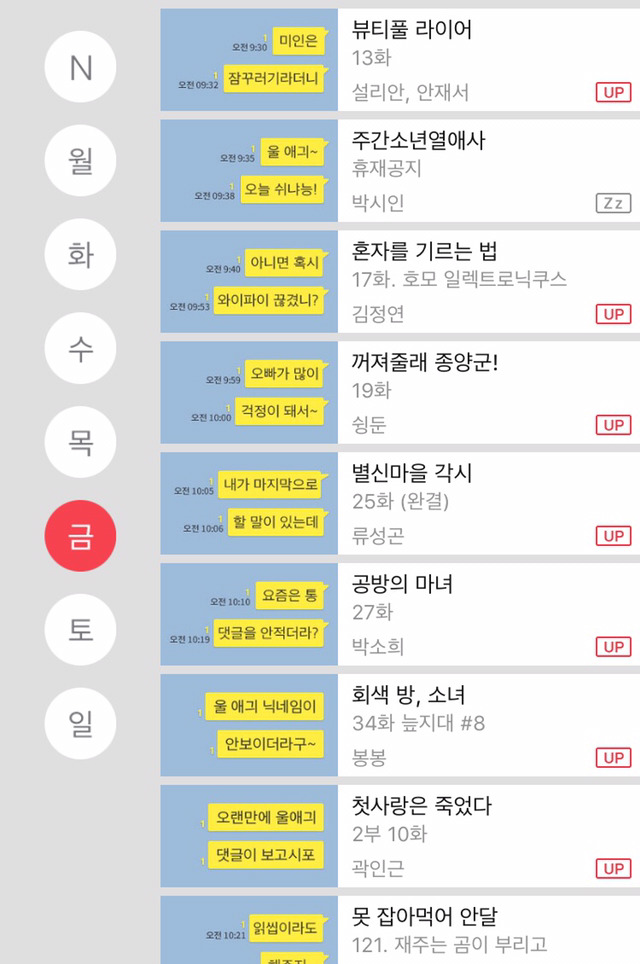 만우절 다음웹툰 | 인스티즈
