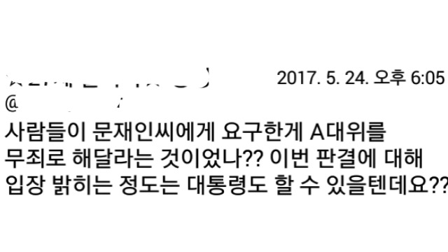 동성애자 A대위 사건에 대통령이 입장 발표하라는 트찔이들 | 인스티즈