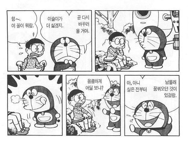 도라에몽의 취향.jpg | 인스티즈