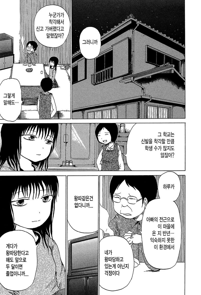 [만화] 미스 미소우 | 인스티즈