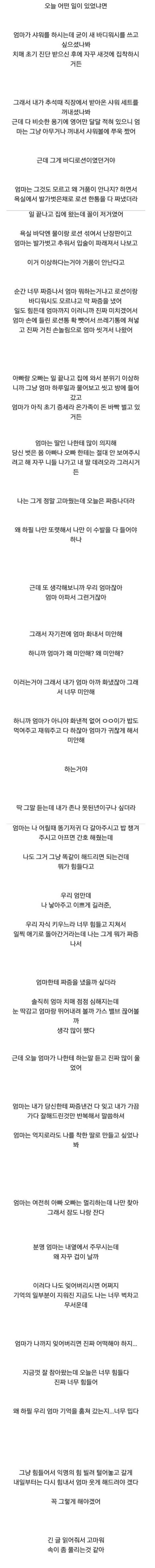 어느 딸의 고백 | 인스티즈
