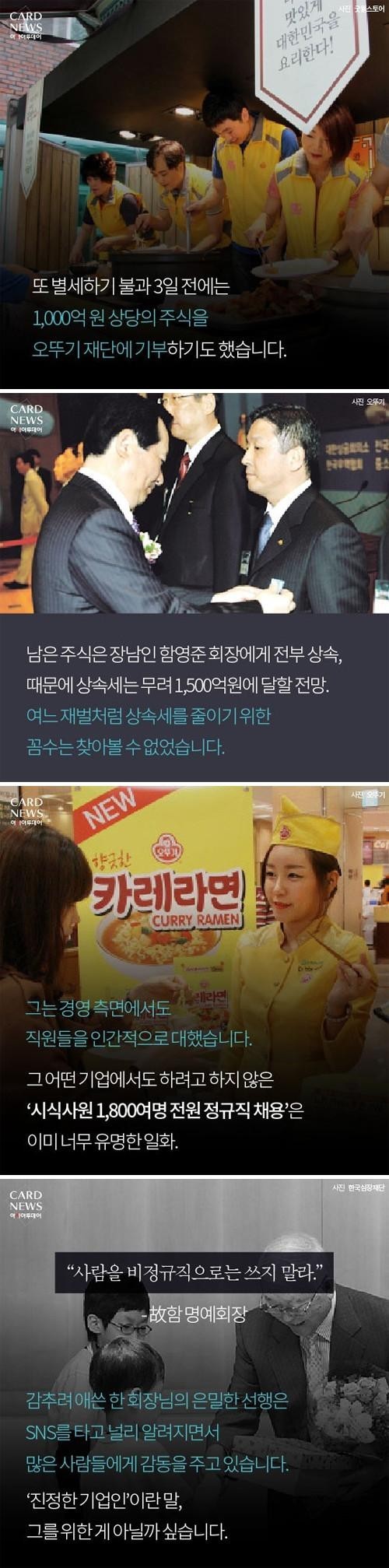 파도파도 끝이 없는 오뚜기회장.jpg | 인스티즈