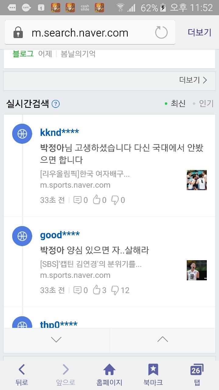 박정아가 받는 댓글 수준 | 인스티즈