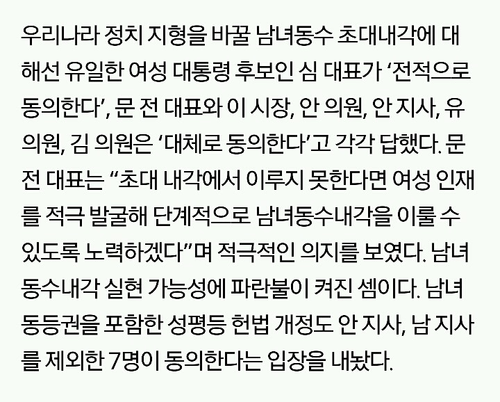 문재인/이재명/안희정/심상정 젠더 관련 등수 매겨봄...! | 인스티즈