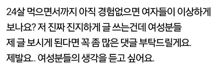 섹스를 전혀 해본적이 없는 남자.jpg | 인스티즈