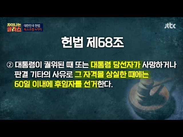 [차이나는클라스] 현행 헌법의 독소조항(이국운 교수) | 인스티즈