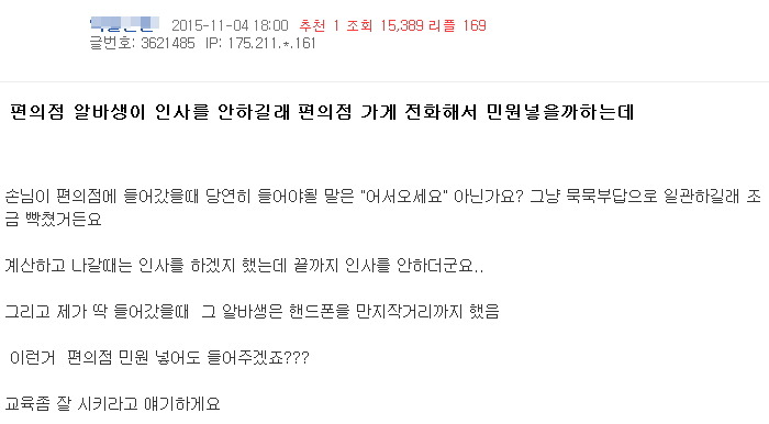 편의점 알바생이 인사를 안하길래 민원넣을까 합니다 | 인스티즈