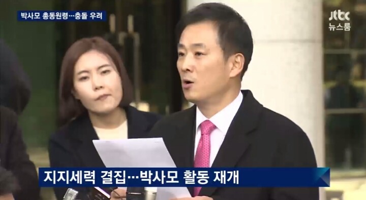 오늘자 JTBC 뉴스룸 박사모 총동원령 | 인스티즈