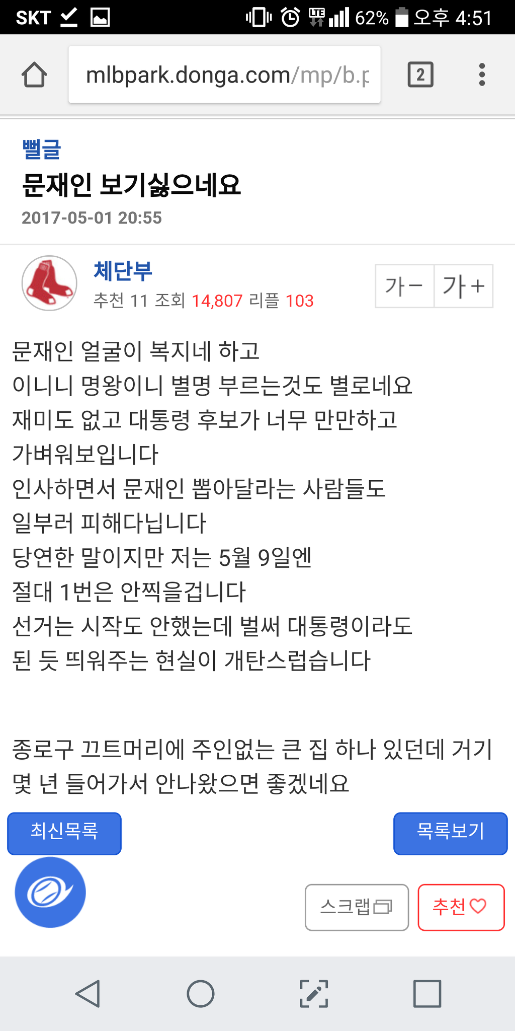 문재인 보기 싫다네요 | 인스티즈