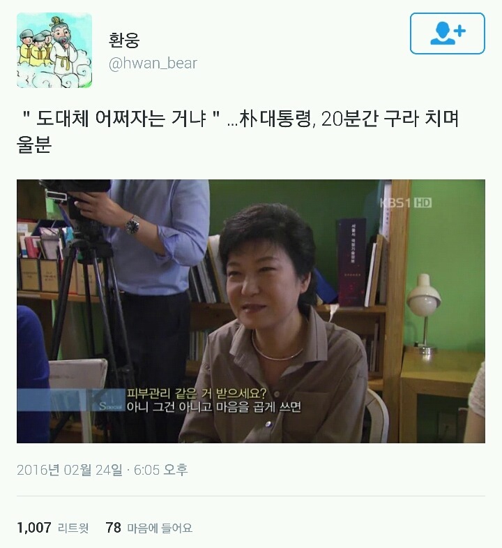 나라꼴이... 도대체 어쩌자는 거냐..!! | 인스티즈