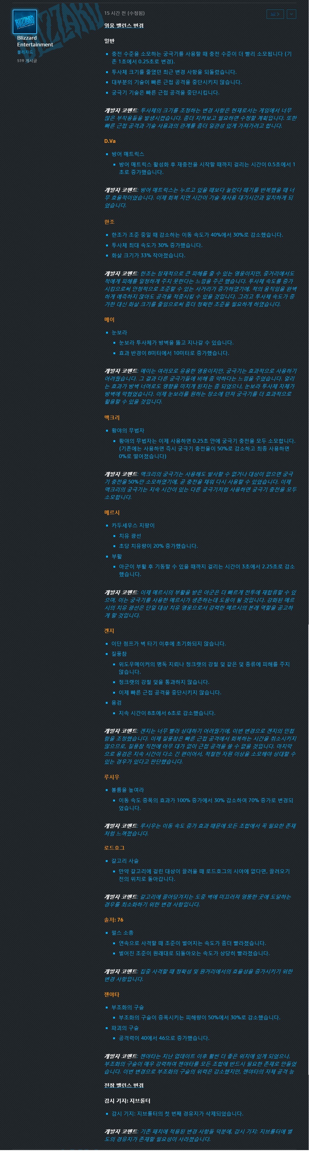 [오버워치] 오버워치 패치노트 -2016년 9월 2일 영웅 및 전장 밸런스 변경 | 인스티즈