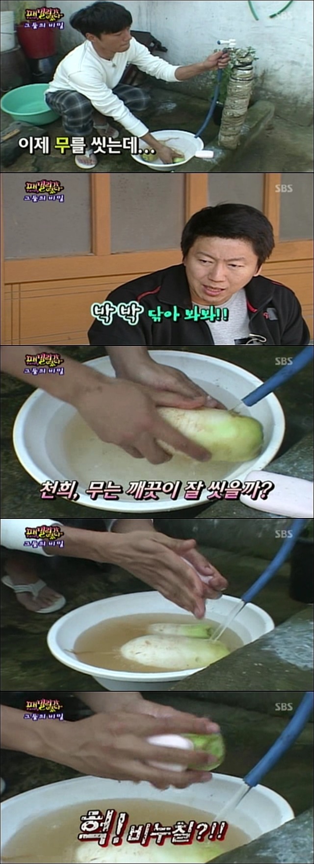 [패밀리가떴다] 무를 비누로 닦는 엉성천희.jpg | 인스티즈
