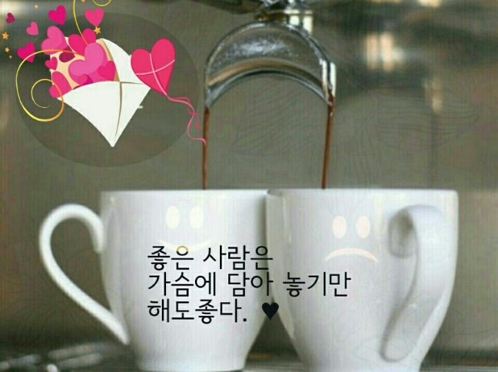 좋은사람 이미지