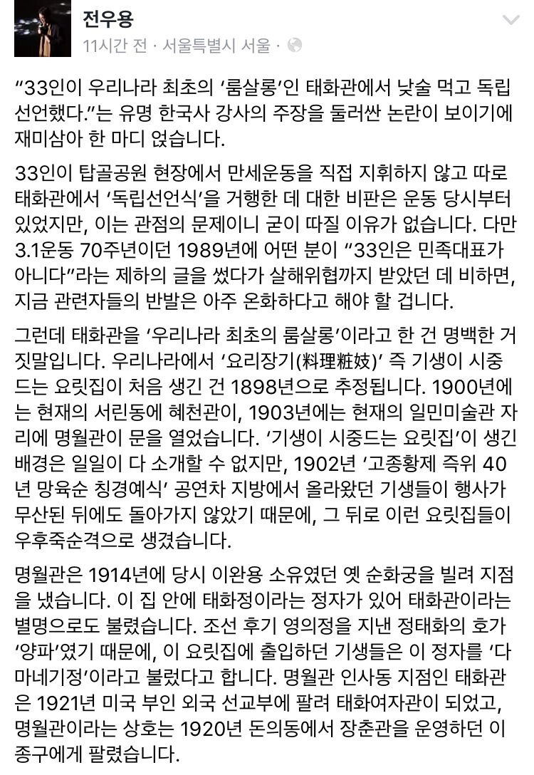 설민석에 대한 역사학자 전우용의 뼈있는 말.jpg | 인스티즈