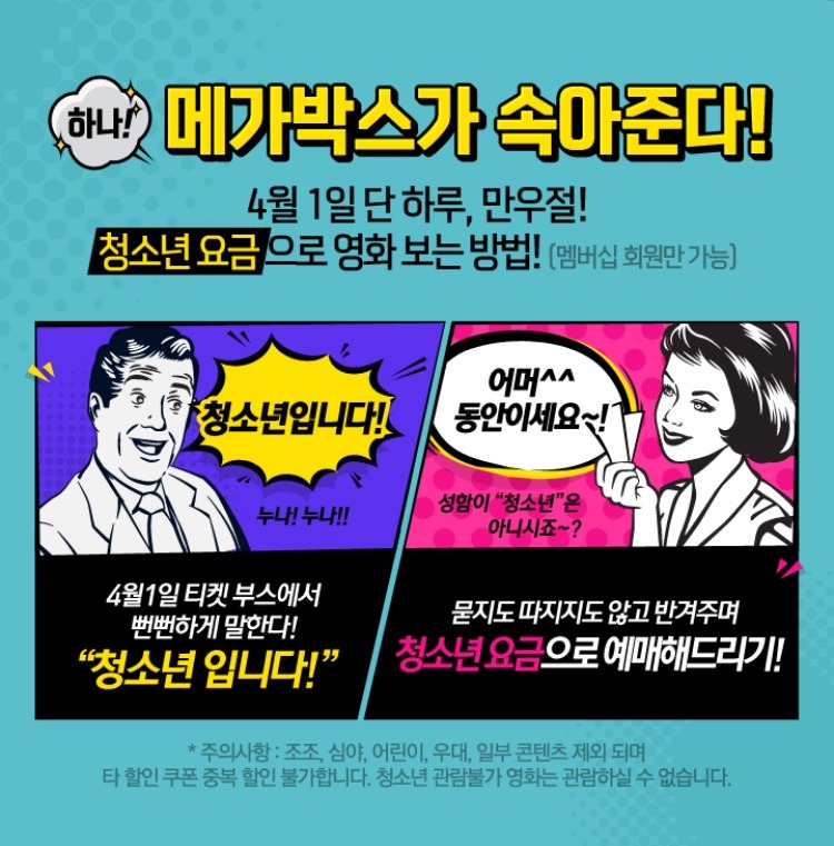 메가박스의 만우절 이벤트.jpg | 인스티즈