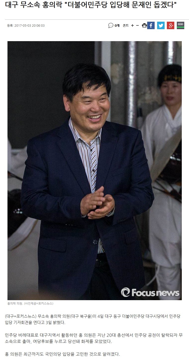 대구 무소속 홍의락 "더불어민주당 입당해 문재인 돕겠다" | 인스티즈