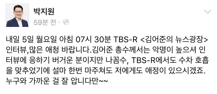 김어준 비꼬는 박지원 | 인스티즈