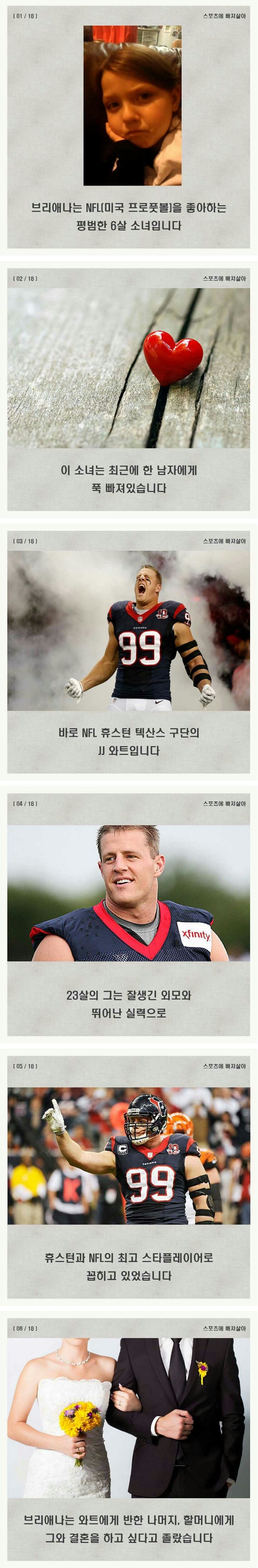 NFL 선수에게 고백 받은 6살소녀 | 인스티즈
