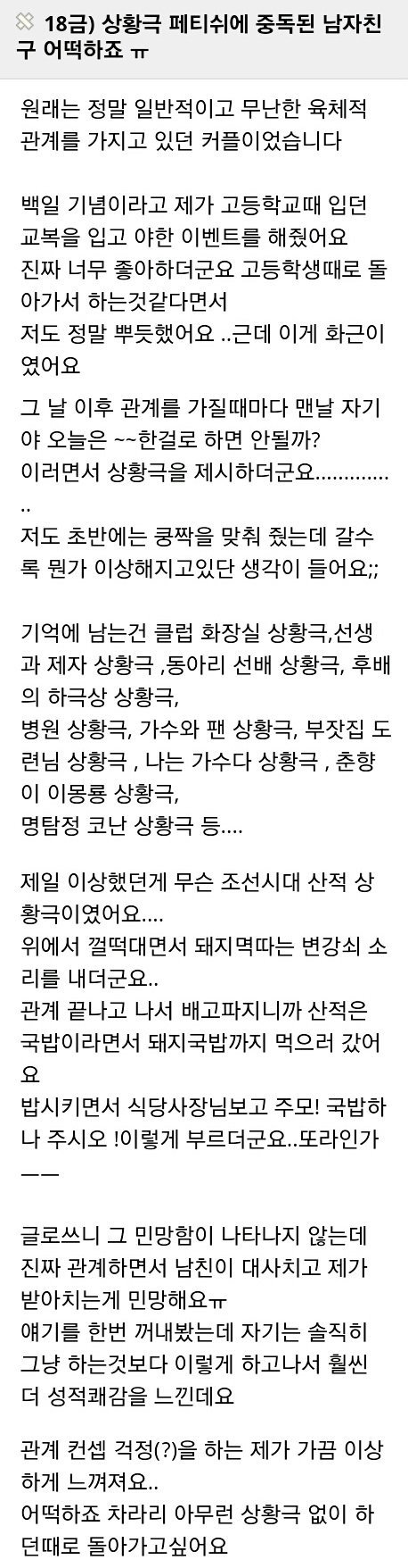 상황극 페티쉬에 중독된 남자친구.JPG | 인스티즈
