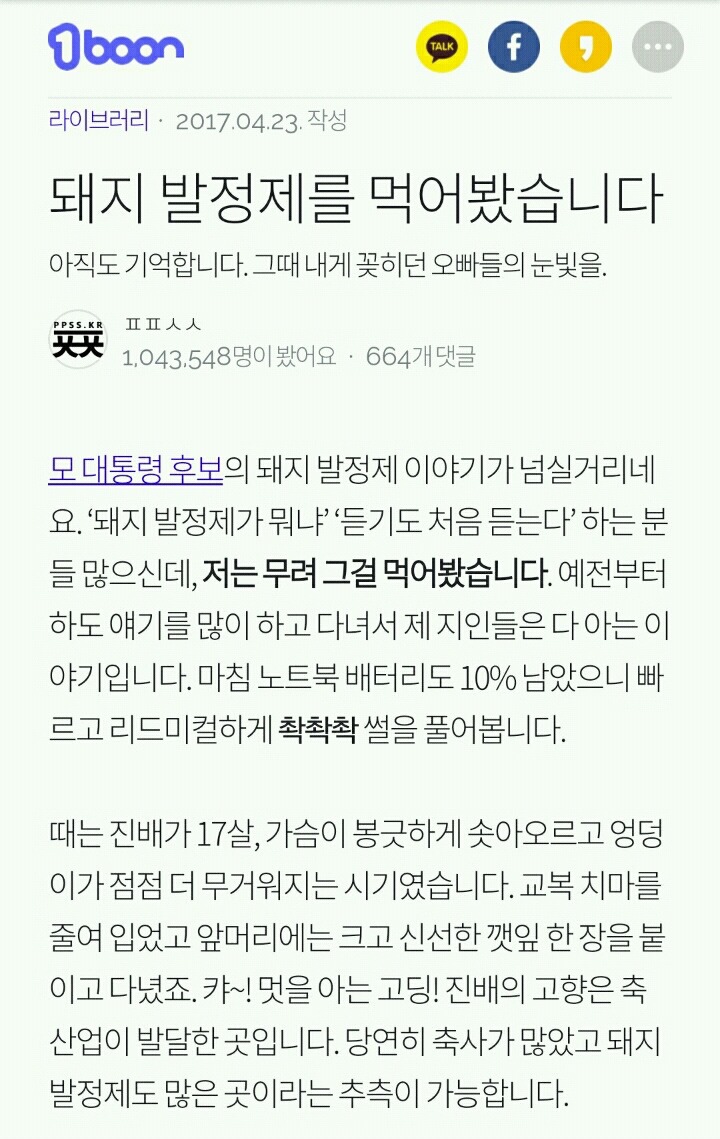 돼지 발정제를 먹어봤습니다 | 인스티즈