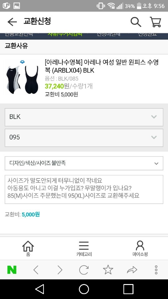 빡침이느껴지는 교환사유 | 인스티즈