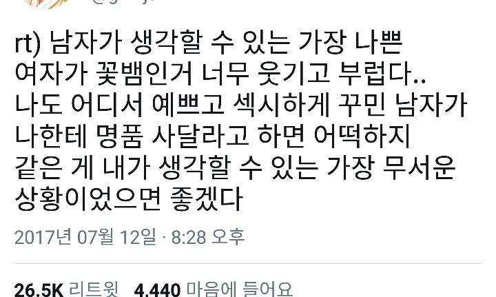 남자가 생각할 수 있는 가장 나쁜 여자가 꽃뱀인거 너무 부럽다 | 인스티즈