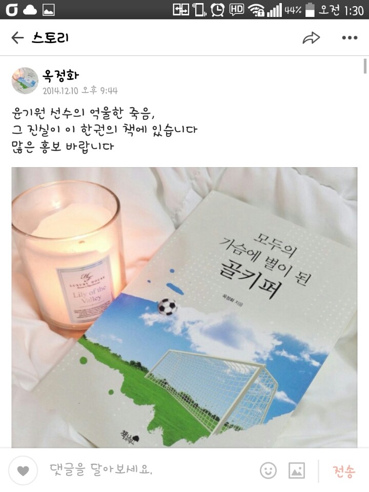 윤기원선수 어머니 sns | 인스티즈