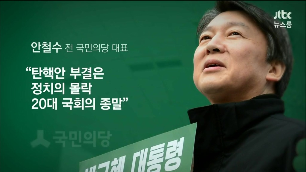 탄핵 표결 전 의원들의 말말말 | 인스티즈