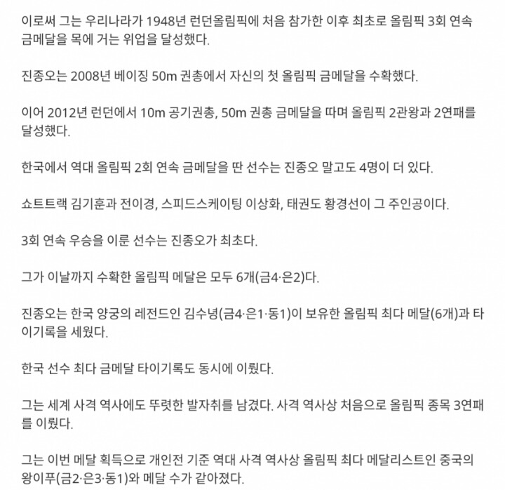 개쩌는 진종오 개인기록 ㄷㄷㄷ.txt | 인스티즈