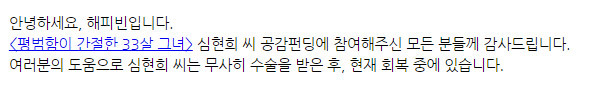 SBS 세상에 이런 일이 심현희 씨 지정후원금은 이렇게 사용됩니다 | 인스티즈