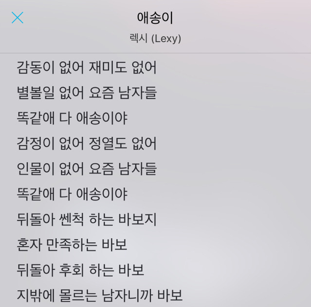 오래된 사이다 노래 (feat.렉시) | 인스티즈