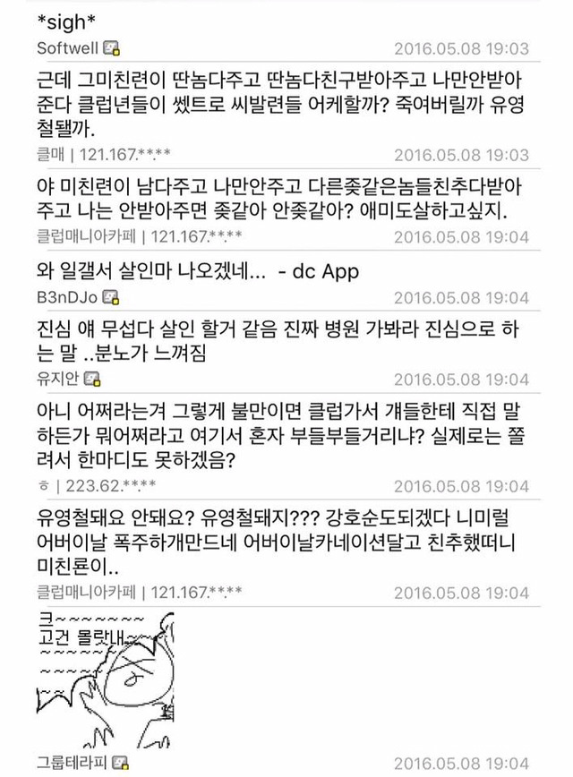 강남역 살인범이 살인전 디씨에 남긴글이라고 떠도는 글 | 인스티즈