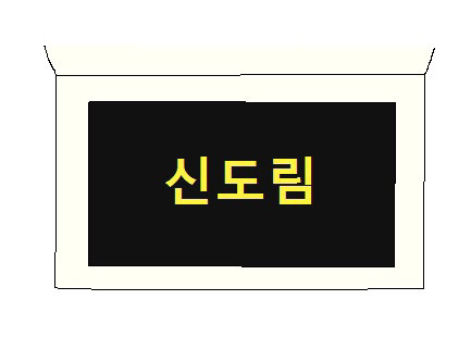 대학생이 그리는 공감툰-지하철 | 인스티즈