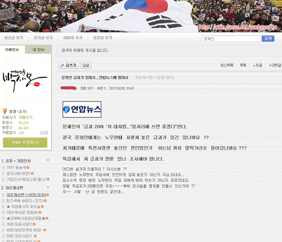 문재인 금괴 특검하자는 박사모 | 인스티즈