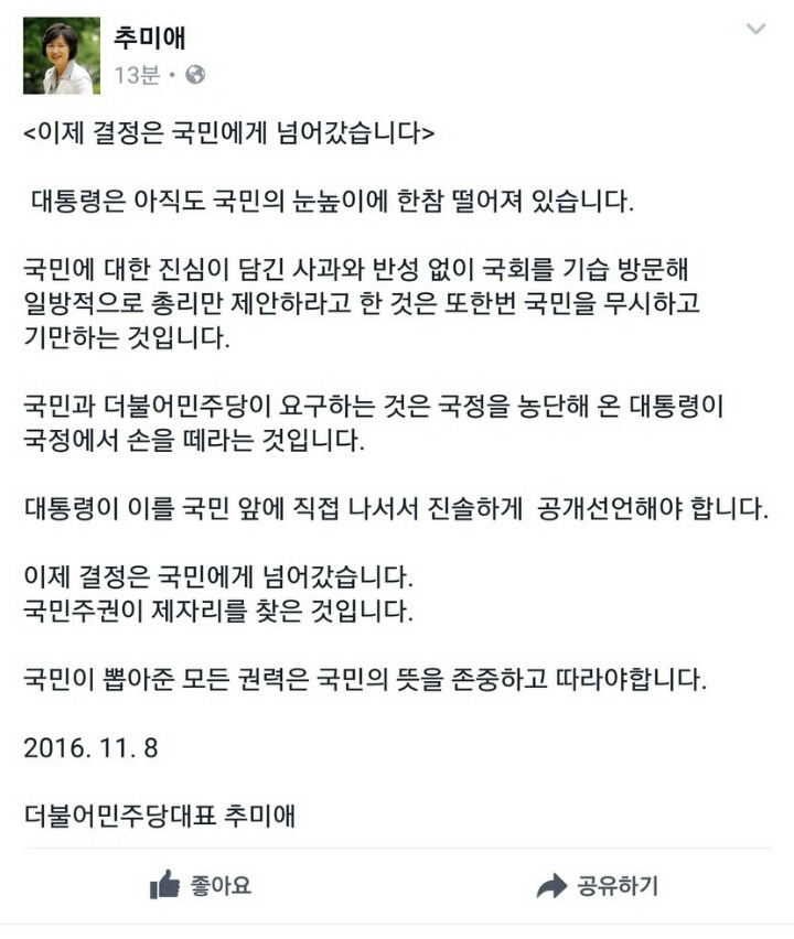 오늘자 추미애 당대표 페북 | 인스티즈