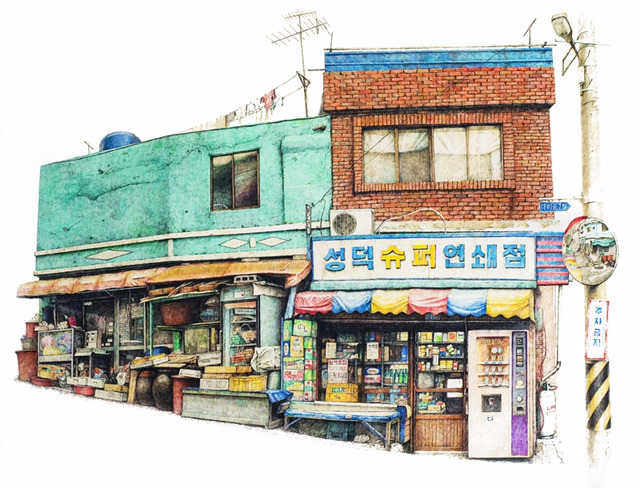 20년간 전국의 구멍가게를 그린 작가.jpg | 인스티즈