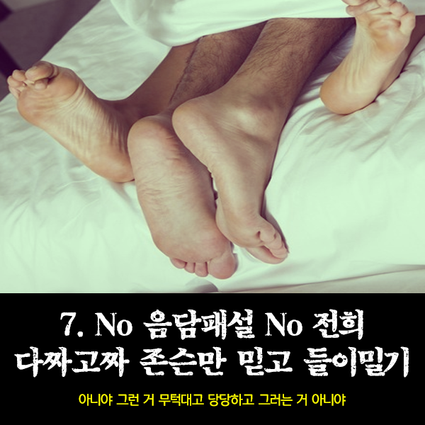 여자들이 싫어하는 남자들의 잠자리 행동 Top7 | 인스티즈