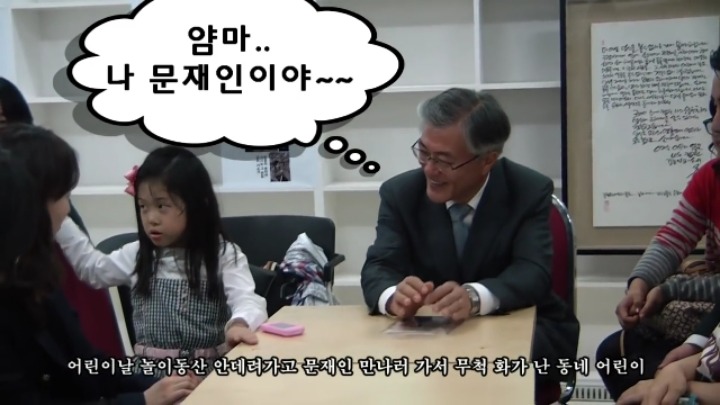 어린이날 문재인 만나러가서 삐친 동네 어린이 | 인스티즈