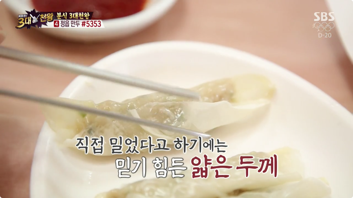 백종원의 3대천왕 전북 횡단보도만두.jpg | 인스티즈