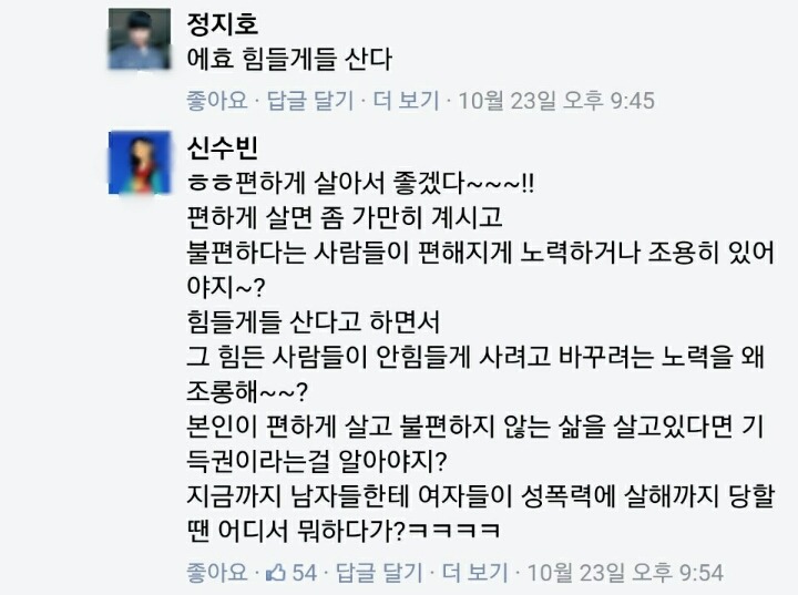 여자마초+맨스플레인 후드려밟은 경상대숲댓글들 (역대급사이다주의) | 인스티즈