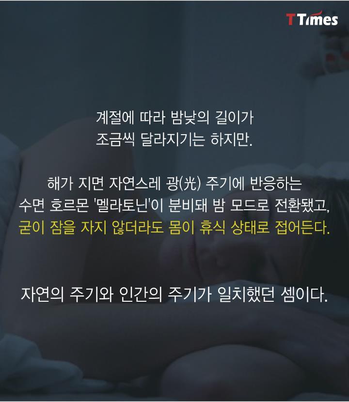 현대인은 잠이 부족한게 아니라 어둠이 부족하다 | 인스티즈