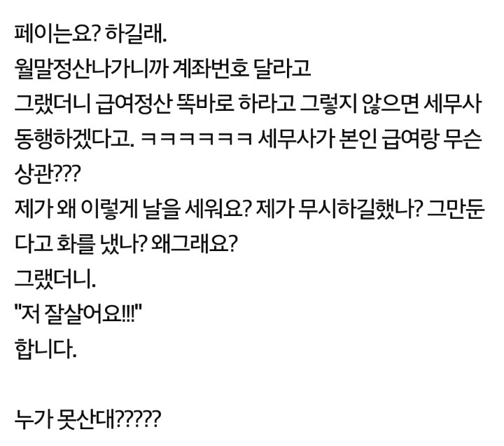 알바하던 아줌마가 나를 고발한다는데 | 인스티즈