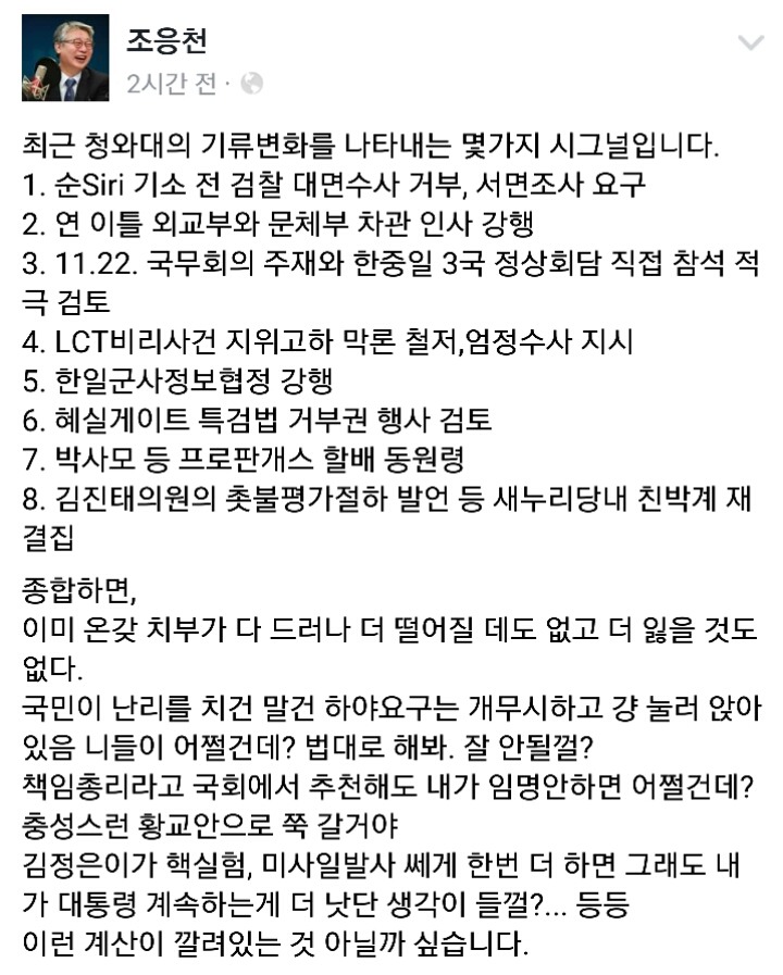 오늘자 조응천의원 페북ㄷㄷㄷ | 인스티즈